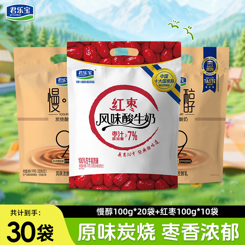 君乐宝慢醇酸奶30袋组合装 26元 - 线报酷