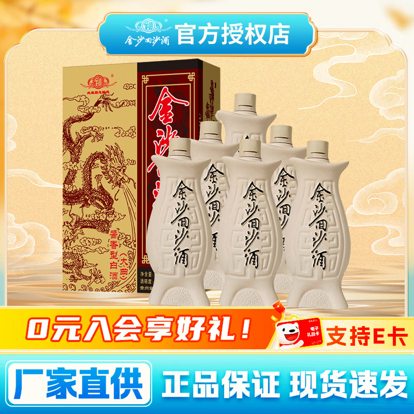 金沙鱼儿酒酱香型白酒53度500mL6瓶 580元 - 86线报