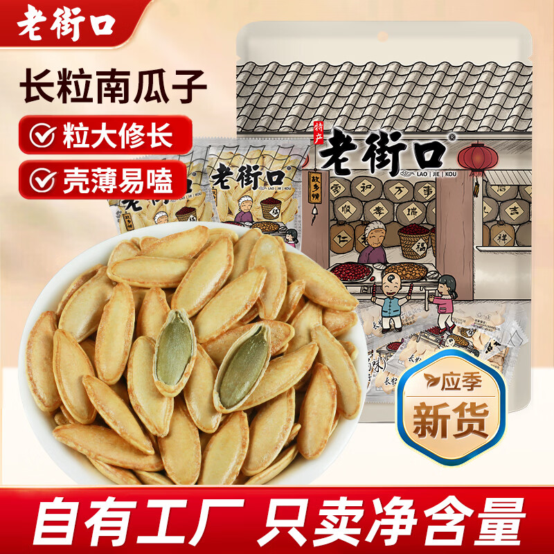 老街口美人甲南瓜子400g*2袋 26.9元 - 线报酷 老街口美人甲南瓜子400g*2袋 26.9元 - 线报酷
