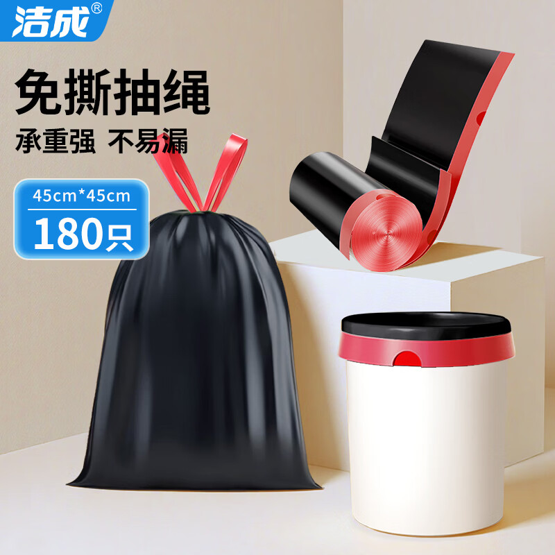 洁成抽绳垃圾袋180只 14.8元 - 86线报
