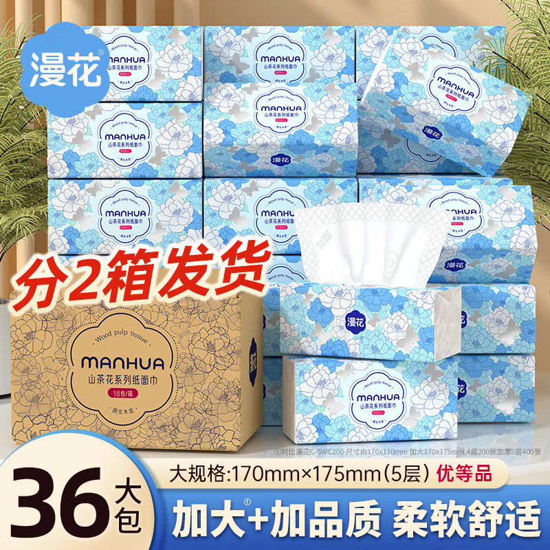 漫花山茶花大包抽纸5层400张*18包 26.9元 - 86线报