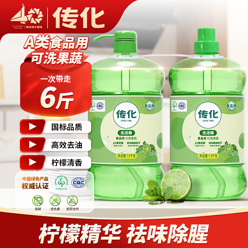 传化柠檬清香洗洁精1.5kg*2 19.9元 - 86线报