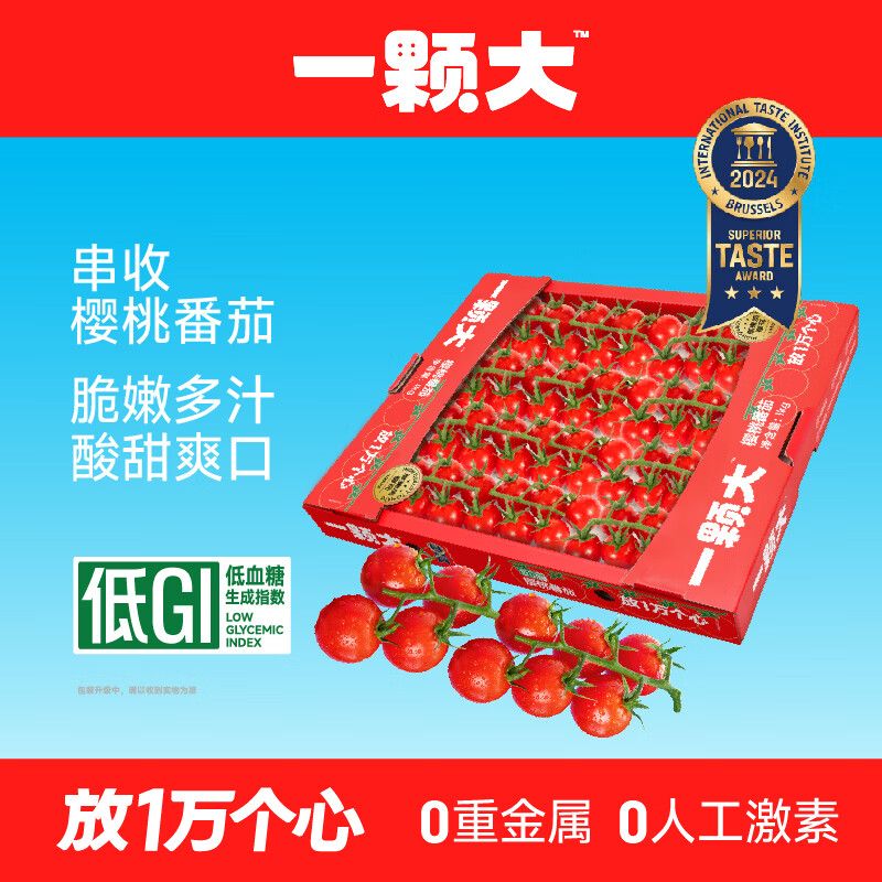 一颗大樱桃小番茄玲珑串番茄1000g/盒礼盒装 34.9元 - 86线报
