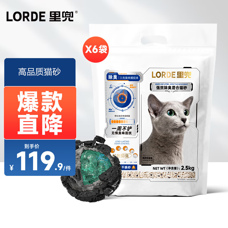 里兜小黑核猫砂2.5kg 8.1元，里兜小黑核豆腐混合砂2.5kg*6 49元 - 86线报