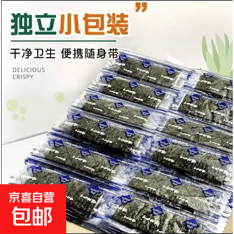 网红鲜即食海苔片4包 0.1元 - 86线报