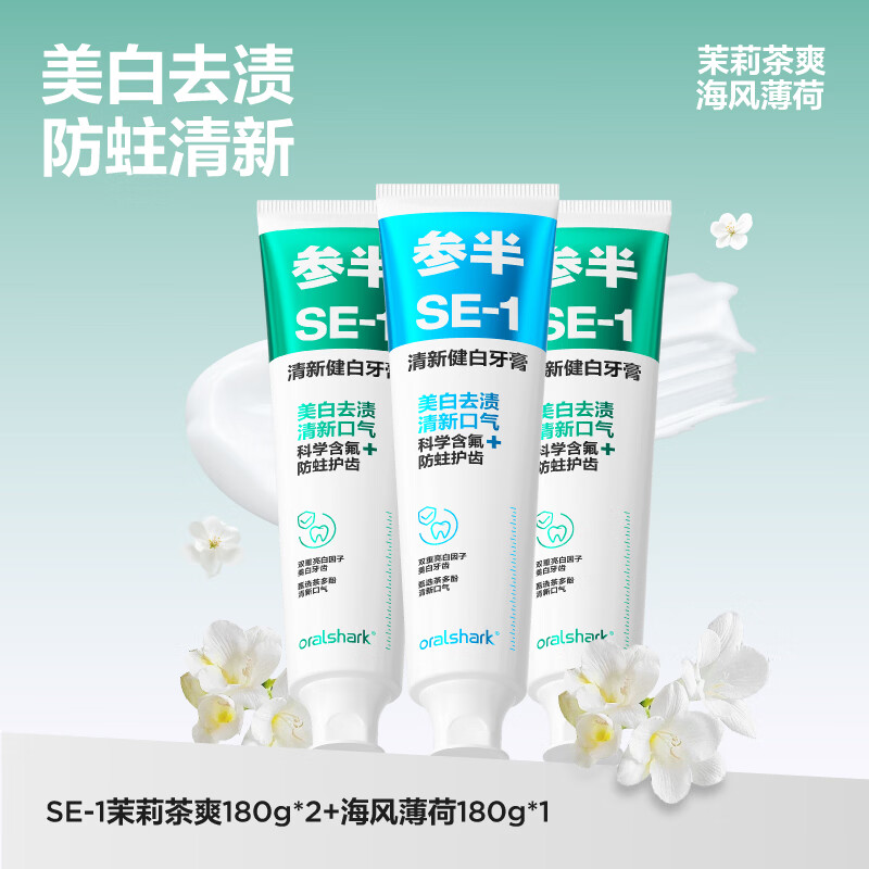 参半SE-1健白牙膏180g*3支 29.9元 - 86线报