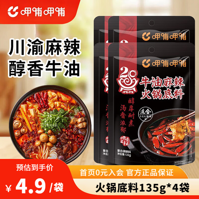 呷哺呷哺火锅底料135g*4袋 15.9元，呷哺呷哺火锅蘸料60g*10袋 15.9元 - 86线报