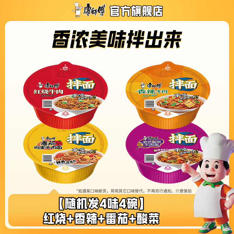 康师傅经典干拌面盒装面饼85g随机发4味4碗红烧+香辣+番茄+酸菜 12.9元 - 86线报