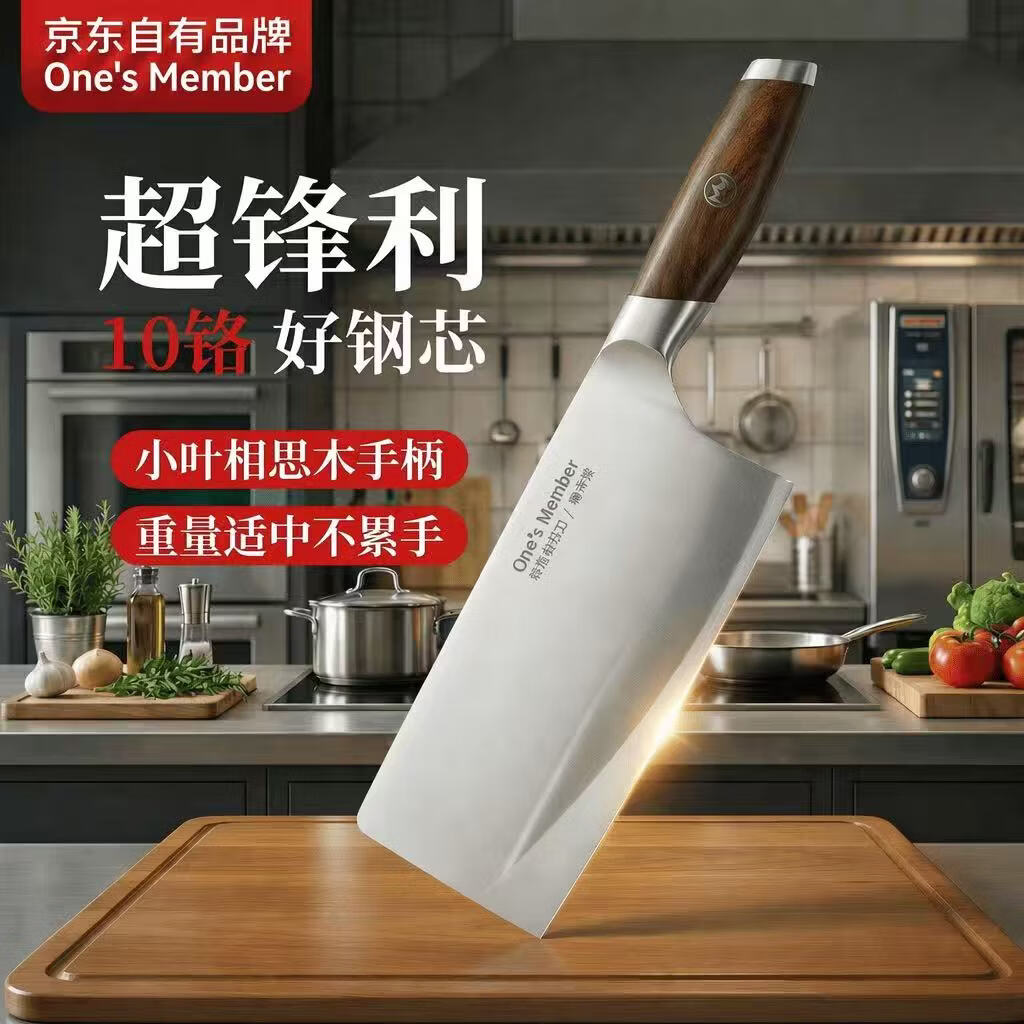 1号会员店顶格10铬菜刀复合钢家用切片刀刀具硬度高锋利实木相思木手柄 85元 - 86线报