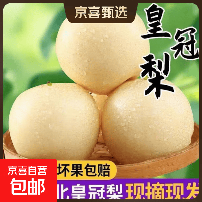京喜砀山青梨带箱5斤 11.99元 - 86线报