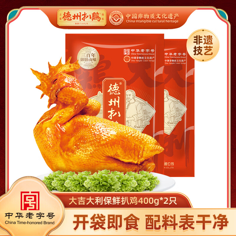 德州扒鸡保鲜扒鸡400g*2只 39.8元 - 86线报