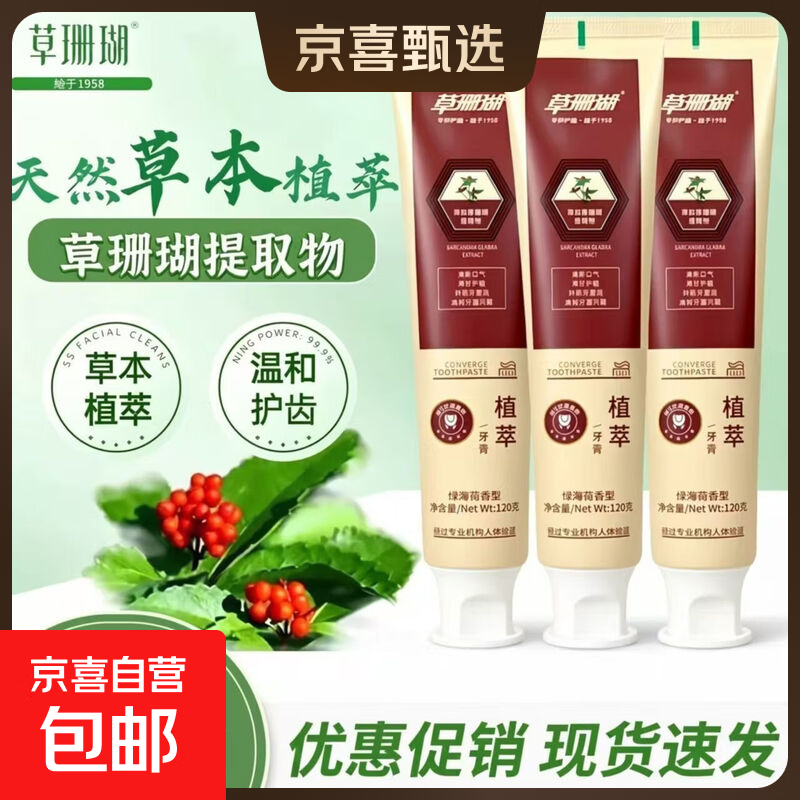 草珊瑚含氟防蛀牙膏120g*3支+2支牙刷 25.3元 - 86线报
