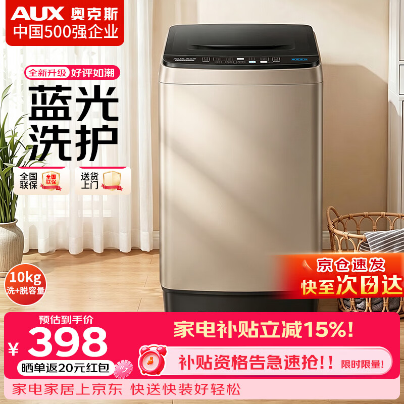 奥克斯10公斤波轮 395元，奥克斯8公斤波轮 363元 - 线报酷