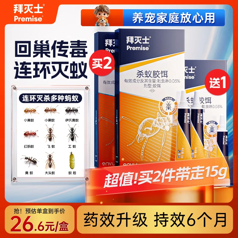 拜灭士定量灭蚊喷30ml 16.9元，拜灭士蚂蚁药5g 买2送1 23.9元 - 86线报