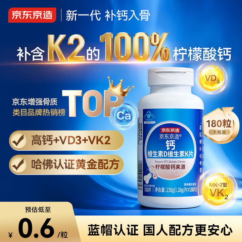 京东京造柠檬酸钙180片 90.5元，京东京造TG深海鱼油400粒 119元 - 86线报