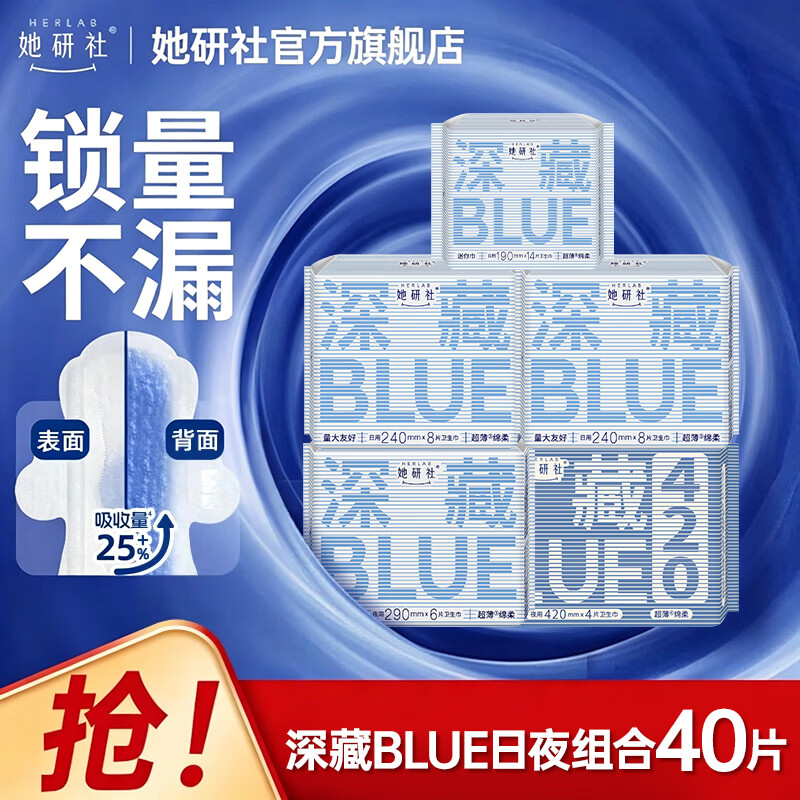 卫生巾速囤👍 她研社 日夜用卫生巾5包 🔴到手37.9元 折7.5/包 量大不漏 - 线报酷