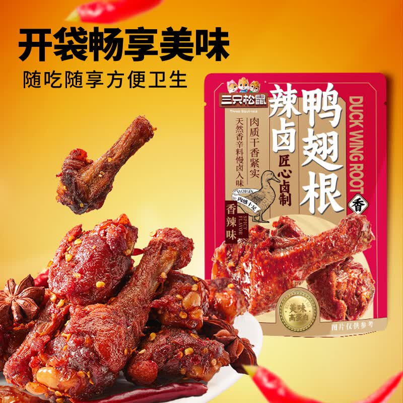 三只松鼠辣卤鸭翅根480g约16根 15.9元 - 86线报