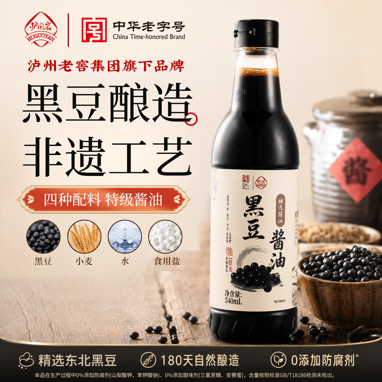 护国岩特级黑豆酱油540ml*3瓶 19.9元 - 86线报