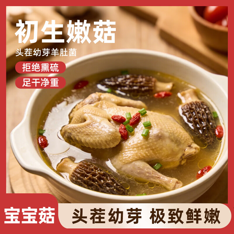 金堂羊肚菌干货羊肚菌50g 17.9元 - 线报酷