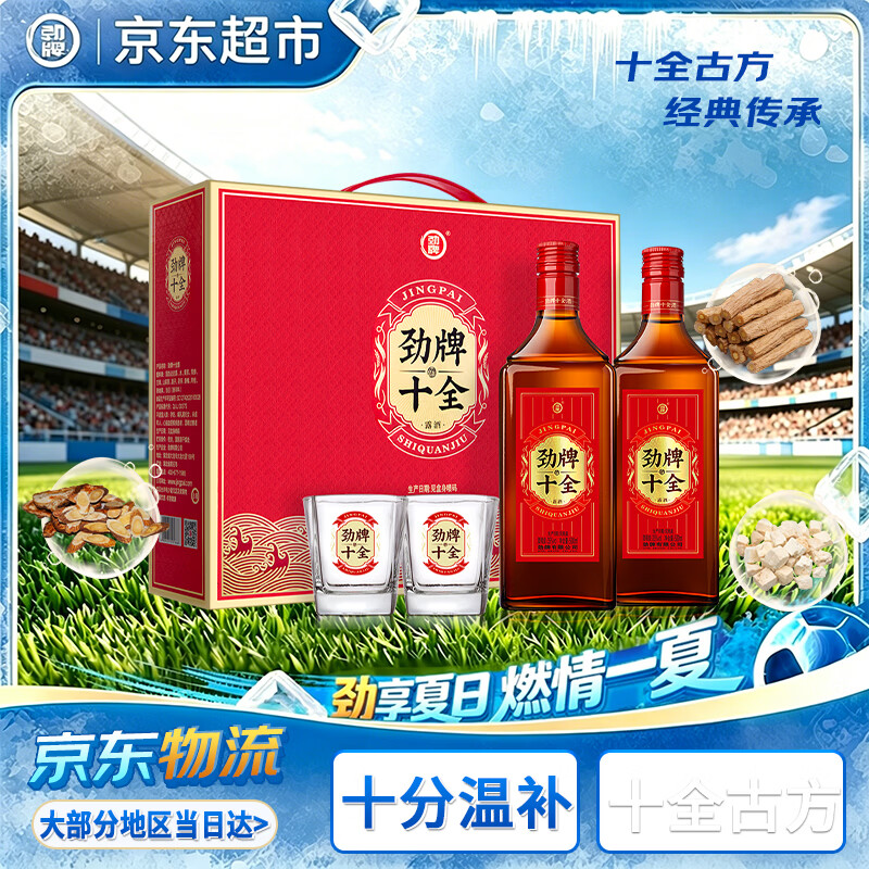 劲牌追风八珍酒500mL6瓶 135元，劲牌劲酒十全酒500ml*2瓶礼盒装内带2个酒杯 59元 - 86线报