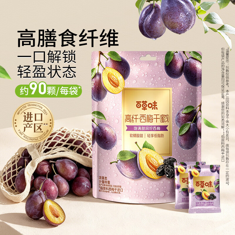 百草味高纤西梅干508g 14.89元 - 86线报