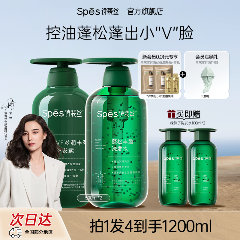 Spes绿胖子蓬松洗护套装500ml*2赠100ml*2 69.05元 - 线报酷 Spes绿胖子蓬松洗护套装500ml*2赠100ml*2 69.05元 - 线报酷