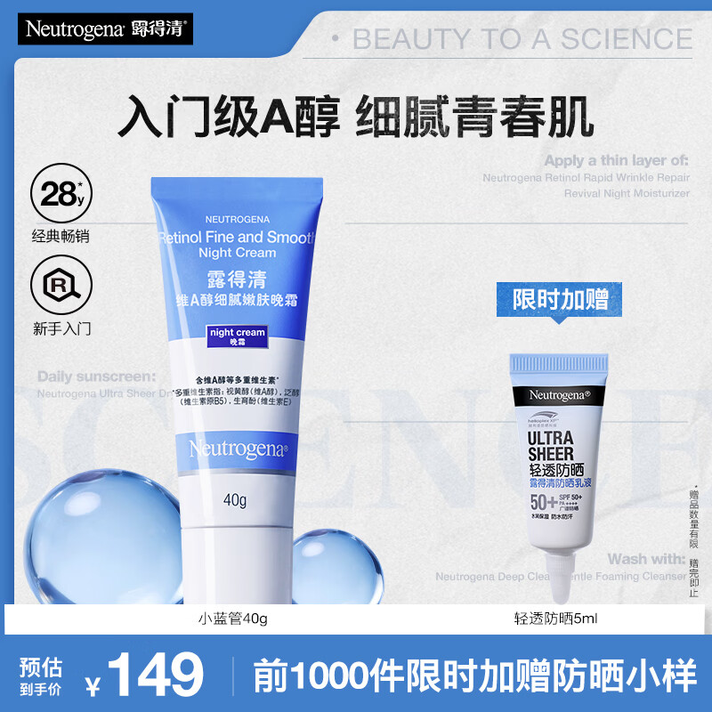 露得清小蓝管维A醇面霜40g 赠防晒乳5g 89元 - 86线报
