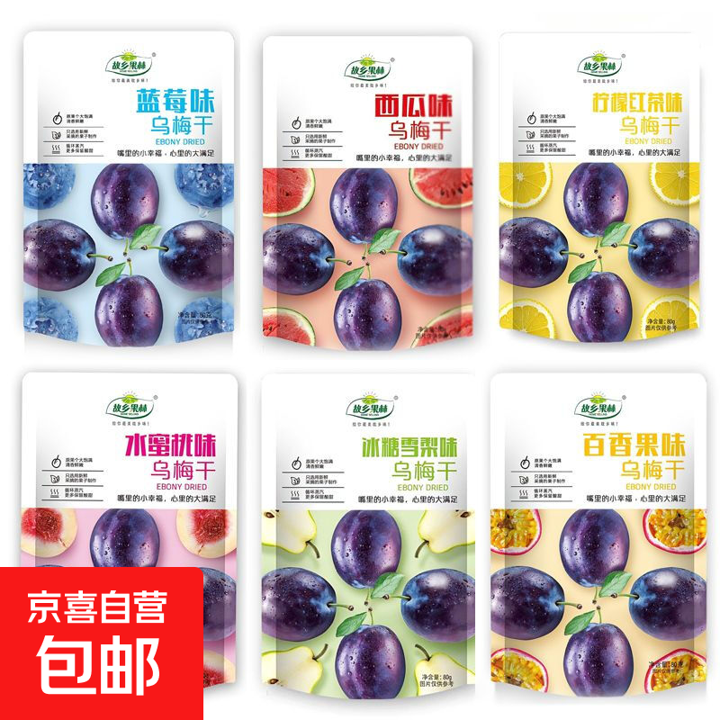乌梅干随机1袋80g*1袋 0.69元 - 86线报