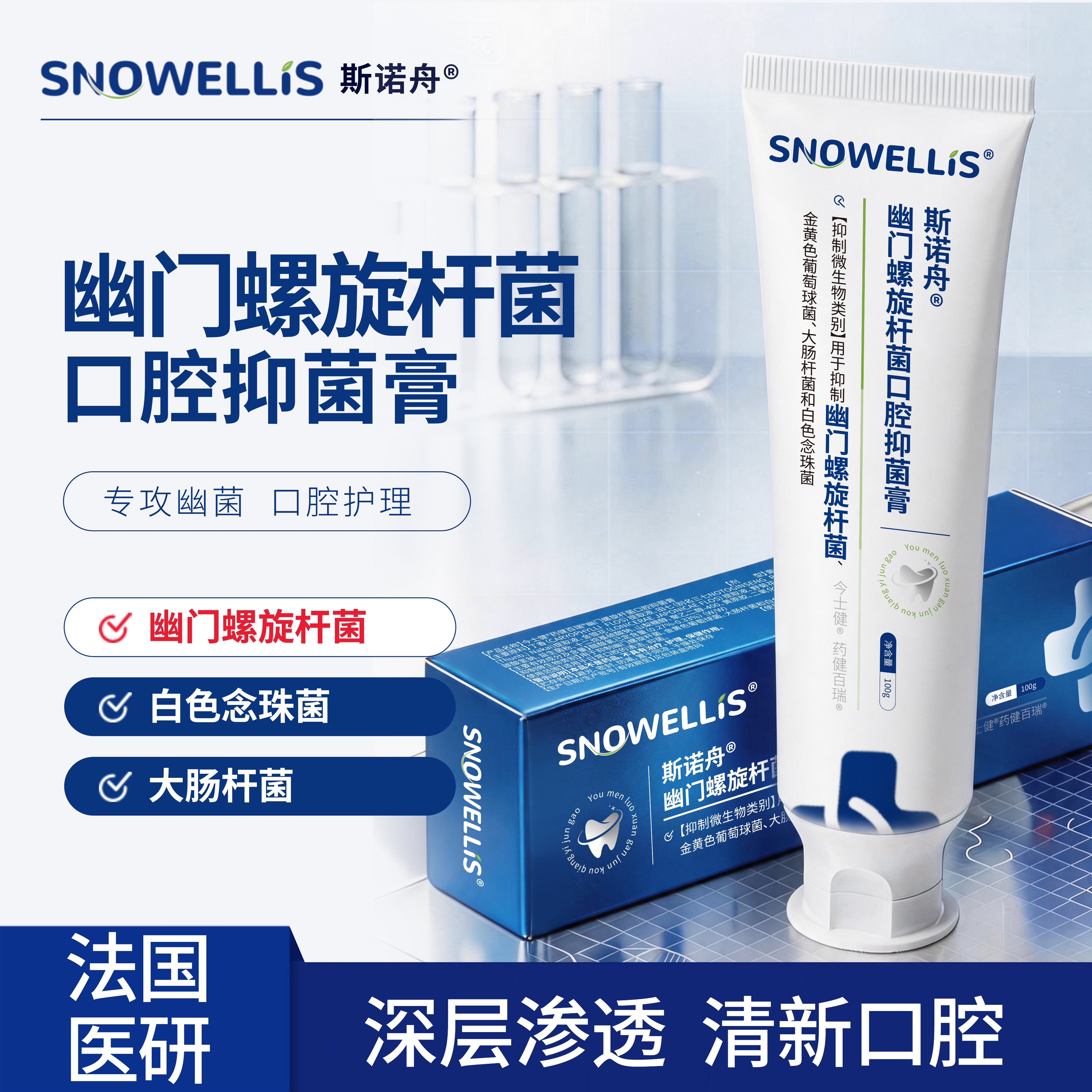 斯诺舟口腔抑菌膏拍3支 39.6元 - 86线报