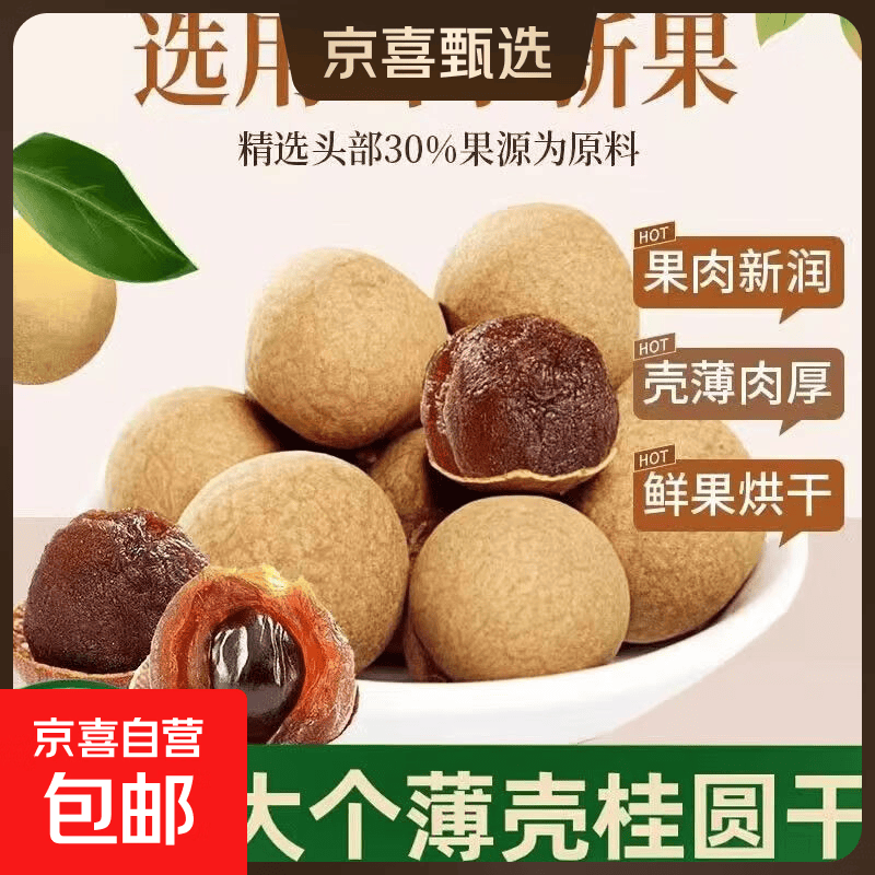 莆田新货龙眼干桂圆干新果肉厚泡水煲汤茶叶大果泡水菊花6A一斤500克 6.9元 - 线报酷