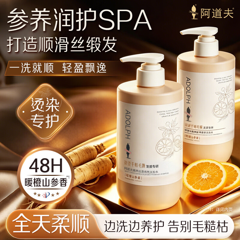 阿道夫人参洗发水500ml×2瓶 49元 - 86线报