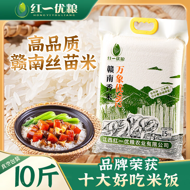 红一优粮金奖软香丝苗米5kg 29.9元 - 86线报