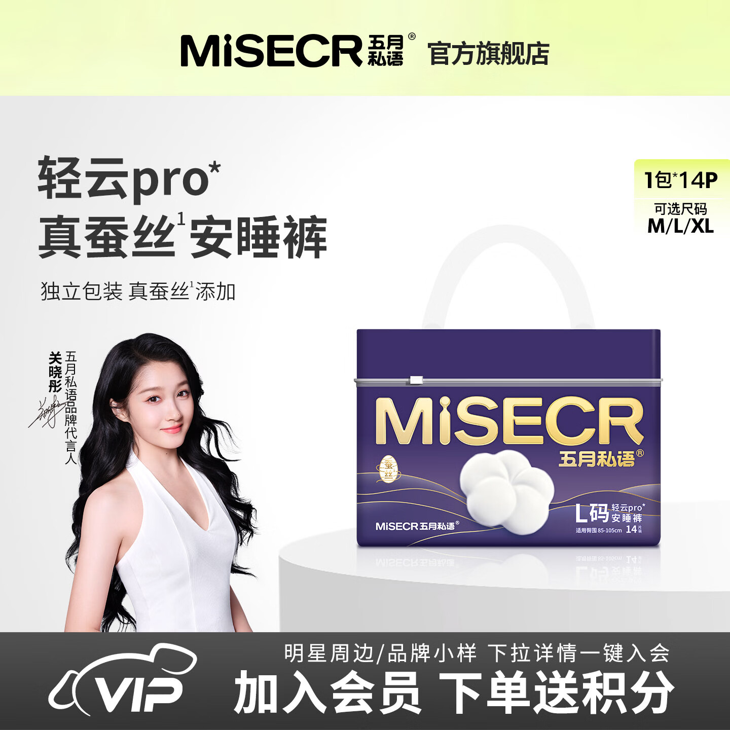 五月私语轻云pro蚕丝安睡裤XL24片 24.9元 - 86线报