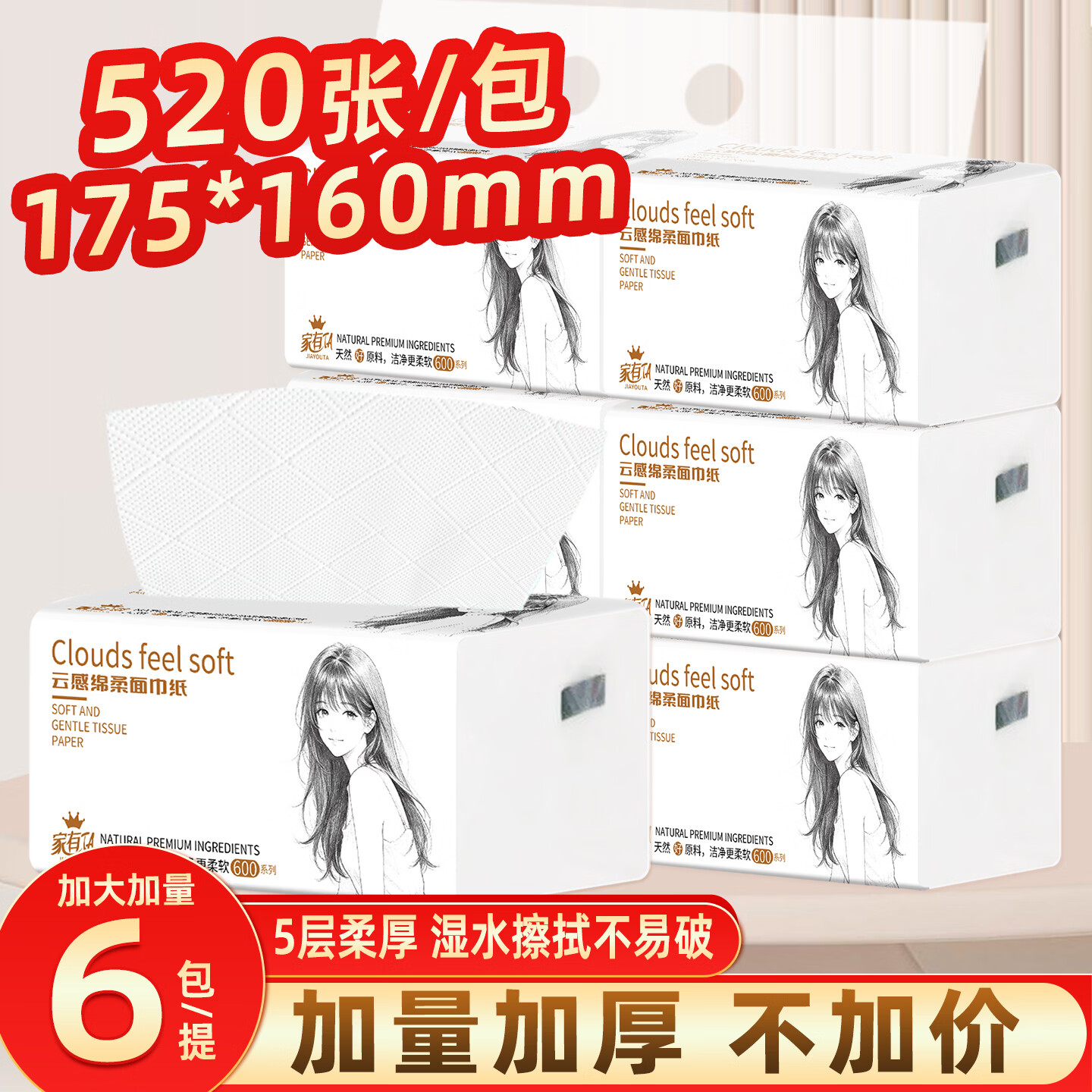 家有TA大包抽纸520张*6包 7.99元，家有TA妇婴卷纸100g*10卷 7.99元 - 86线报