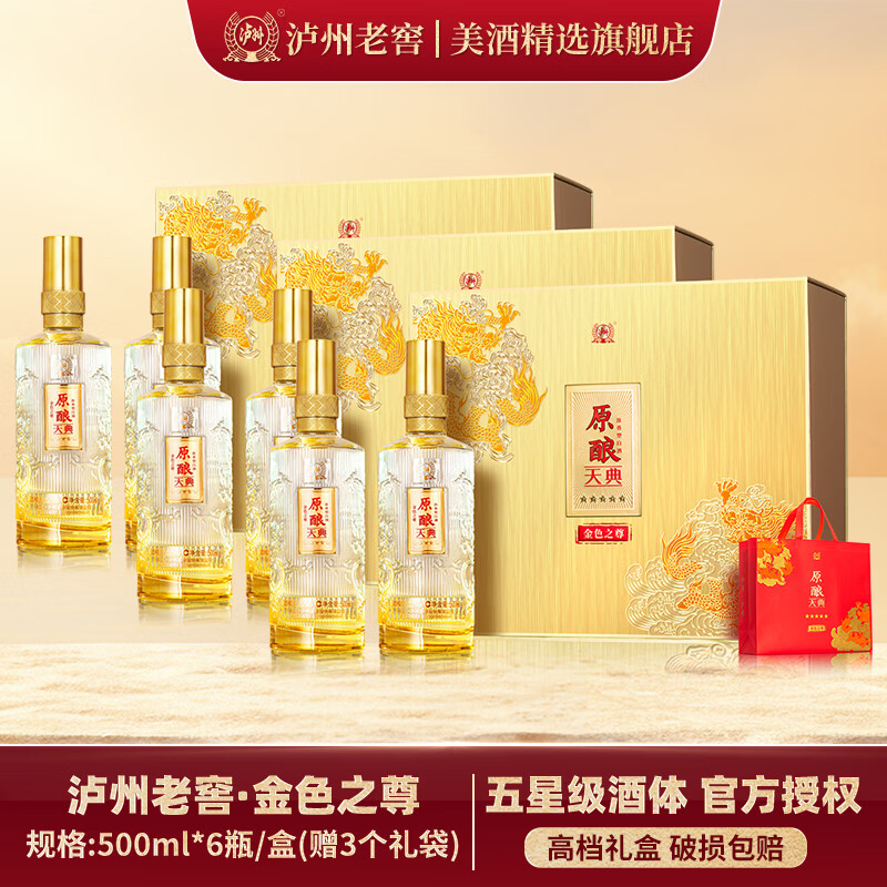 泸州老窖金色之尊收藏礼盒52度500mL*2瓶 138元 - 86线报