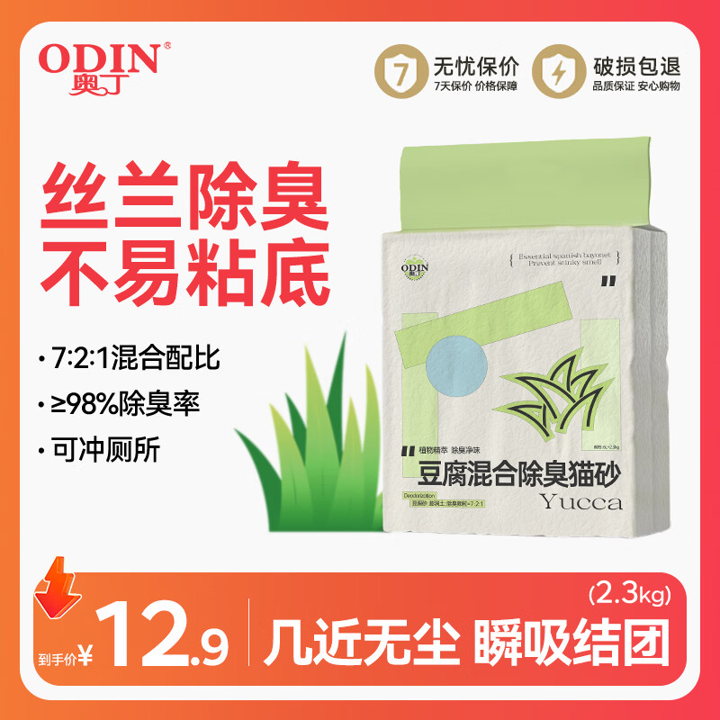 petshy植物混合猫砂2.5kg 7.8元 - 86线报