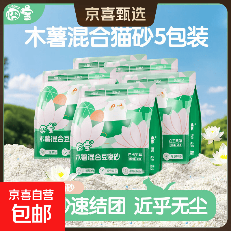囧宝白玉茉莉木薯豆腐猫砂2kg*5包 34.9元 - 86线报