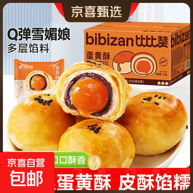 比比赞蛋黄酥40g*6个 3.99元 - 86线报