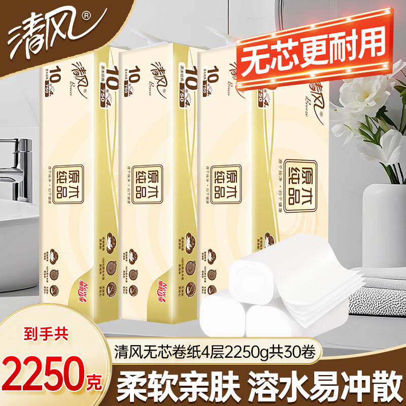 清风无芯卷纸4层75g*30卷 22.9元 - 86线报