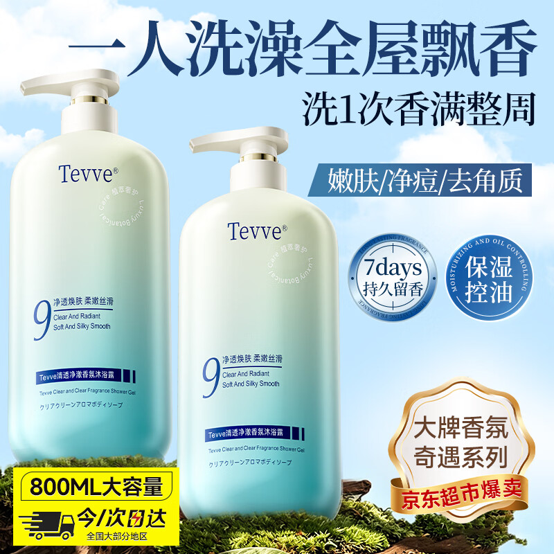 TEVVE氨基酸沐浴露大容量800ml 25.9元 - 线报酷