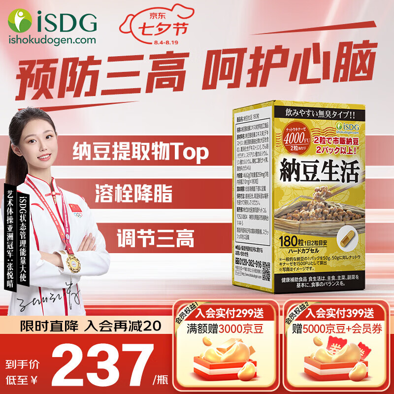 ISDG纳豆激酶纳豆4000FU*180粒 184.70元 - 86线报
