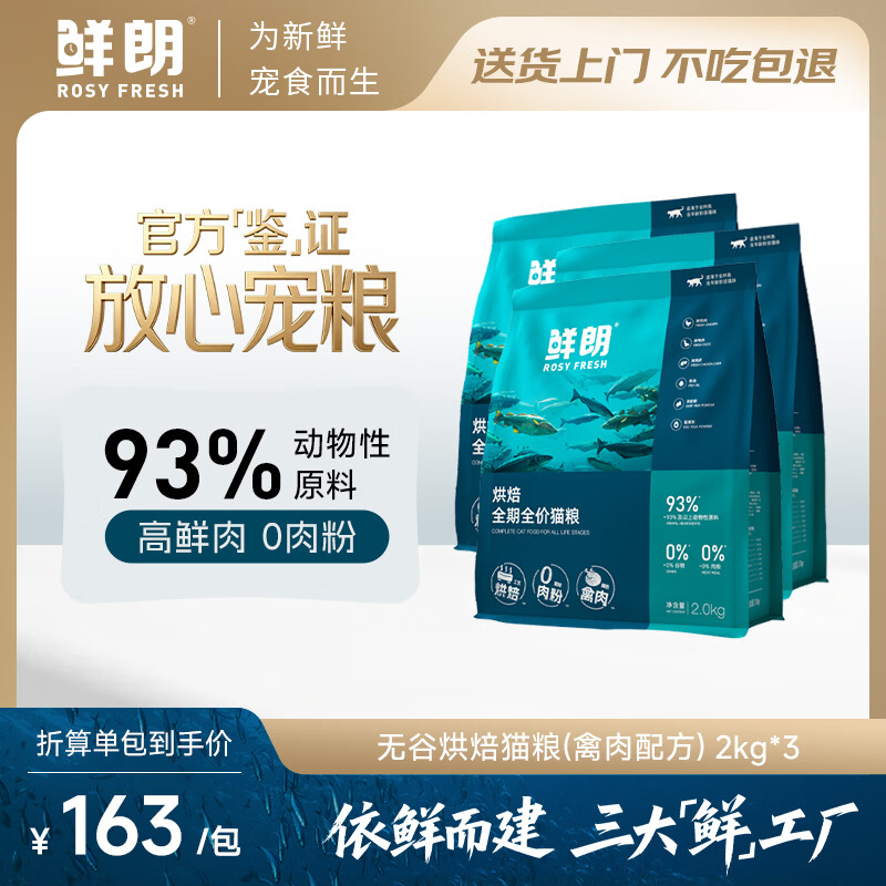 鲜朗烘培猫粮2kg 108元，鲜朗禽肉低温烘焙猫粮2kg*5包 541元 - 86线报
