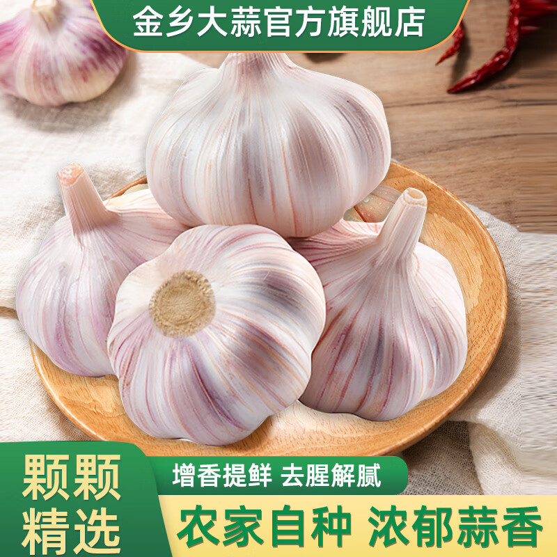 金乡大蒜山东大蒜净重2500g 25.9元 - 86线报