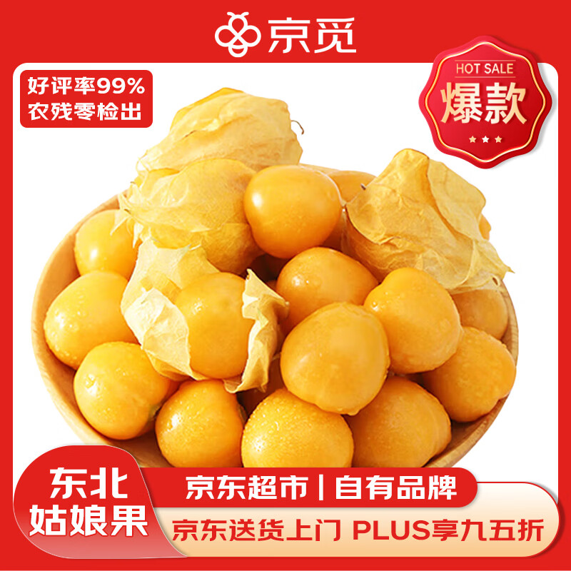 京鲜生冬枣3斤单果22g+ 21.9元 - 86线报