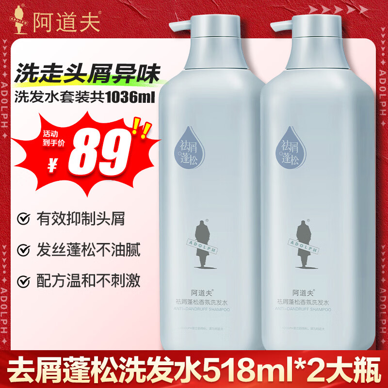 阿道夫香氛洗发水518ml*2瓶 59元 - 86线报