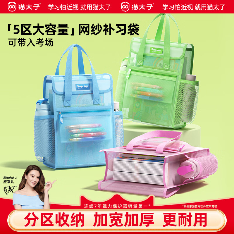 猫太子透明网纱补习袋1个赠贴+课表+刮板 13.9元 - 86线报
