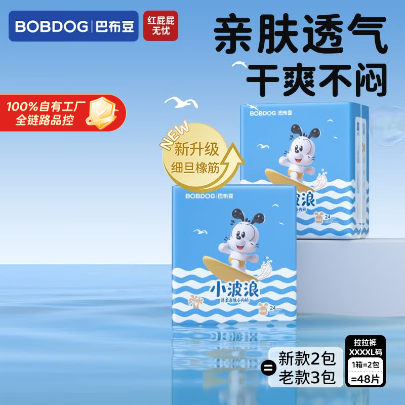 巴布豆小波浪加量装拍2共4包 84元，巴布豆雪域极光系列拍2共4包 92元 - 86线报