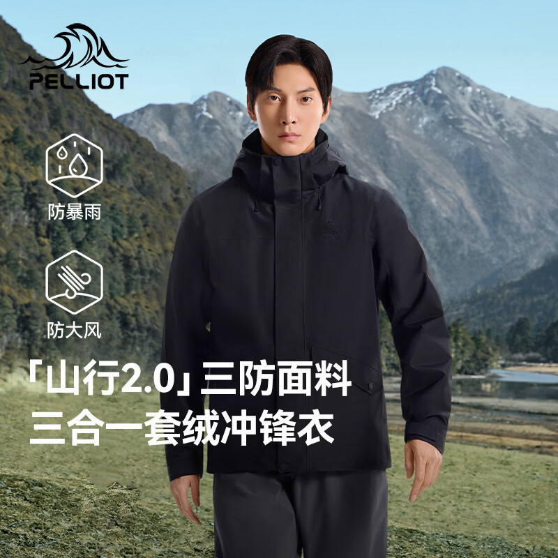 伯希和山行2.0三合一冲锋衣 374元 - 86线报
