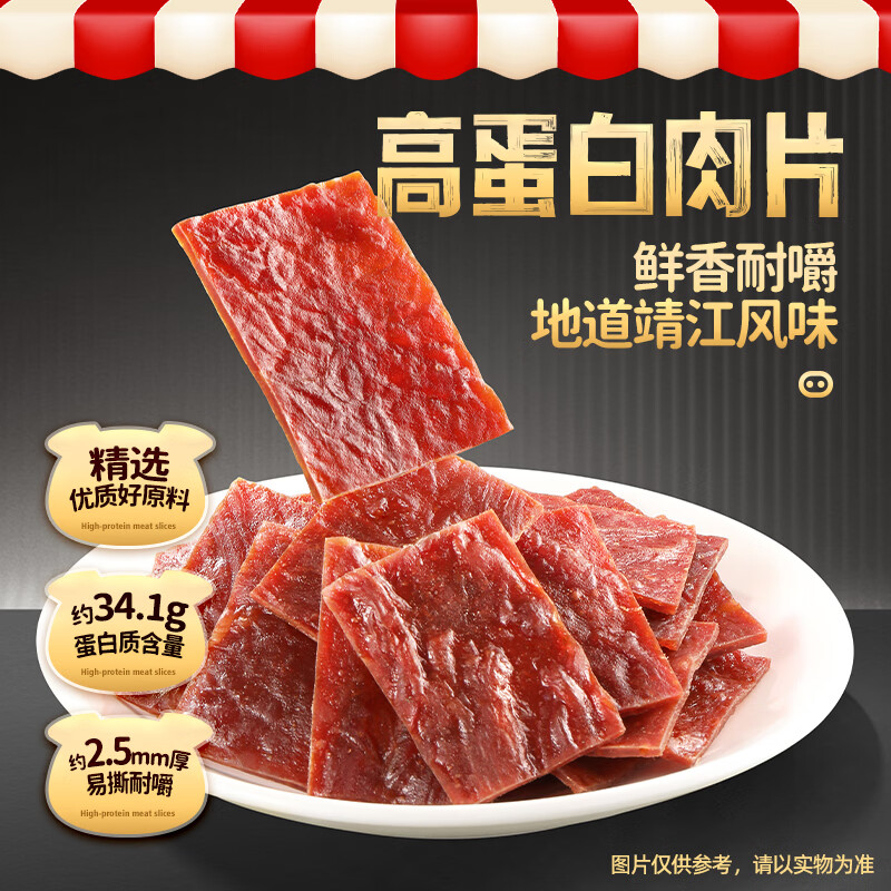 三只松鼠高蛋白肉脯250g 16.9元 - 86线报