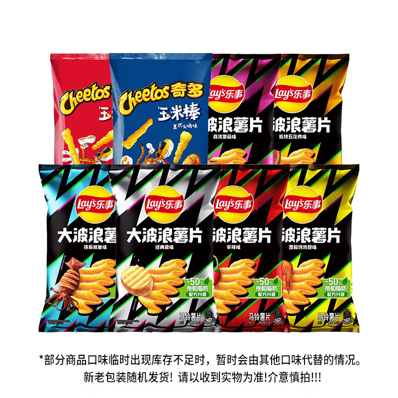 乐事大波浪薯片组合340g/8包 19.9元 - 折送网